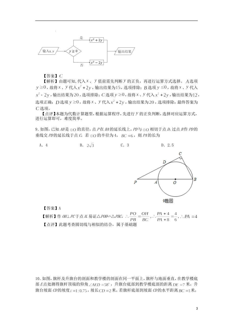 重庆市2018年中考数学真题试题（A卷，含解析）.doc_第3页