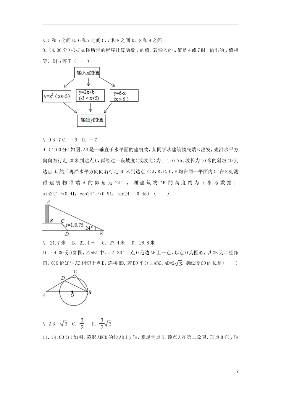 重庆市2018年中考数学真题试题（B卷，含解析）.doc_第2页