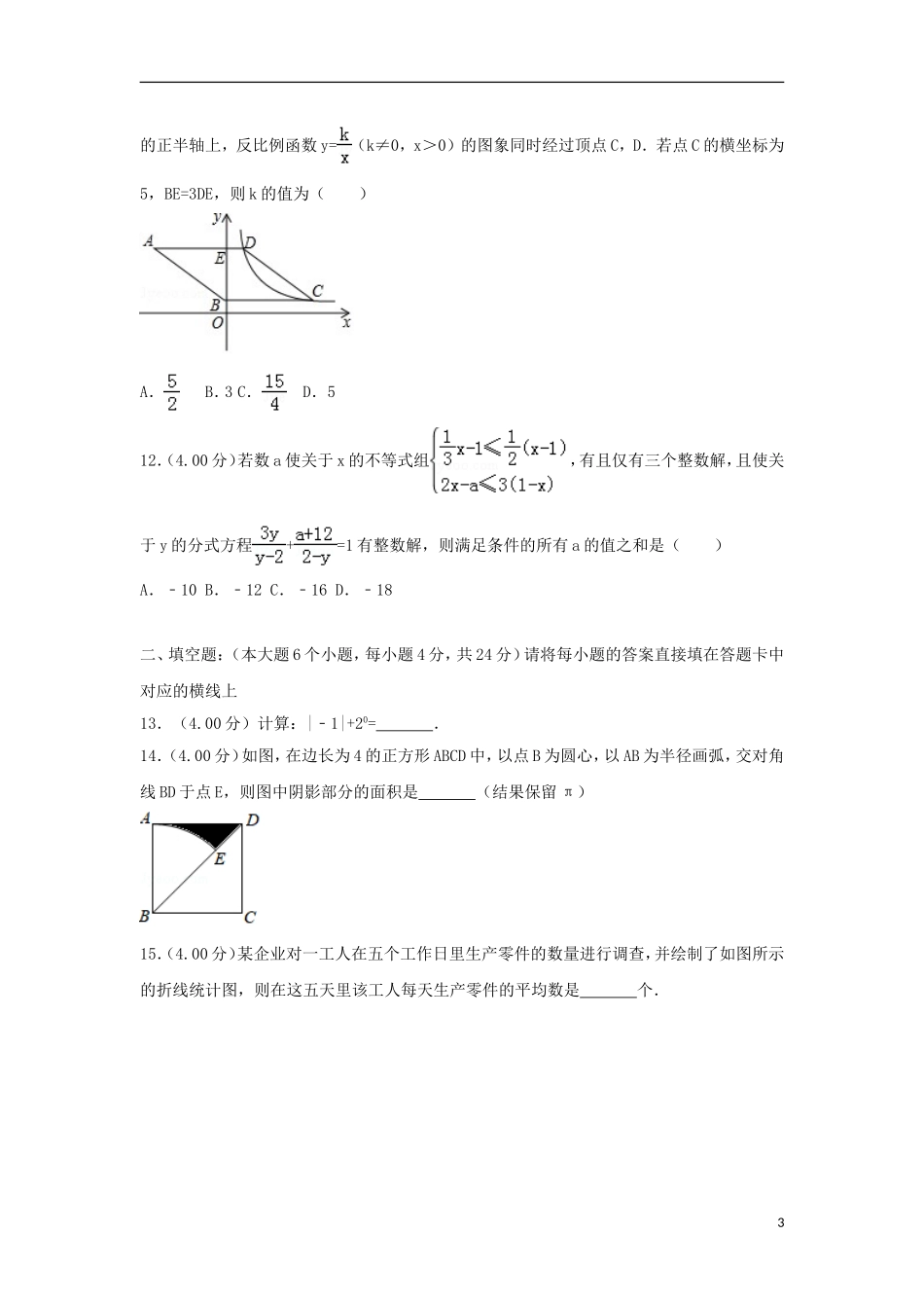 重庆市2018年中考数学真题试题（B卷，含解析）.doc_第3页