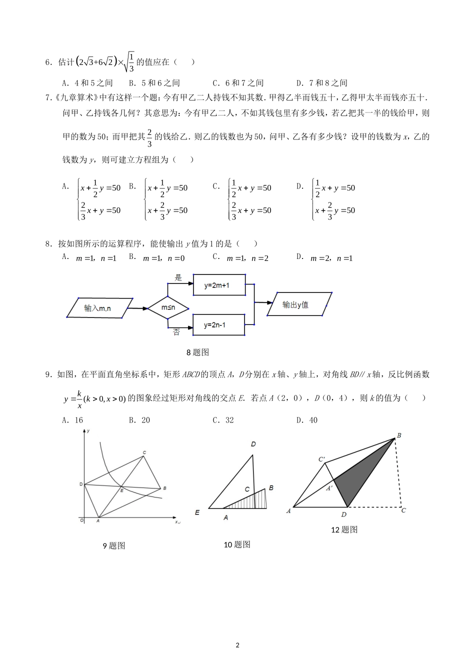 重庆市2019年中考数学真题试题（A卷）.doc_第2页