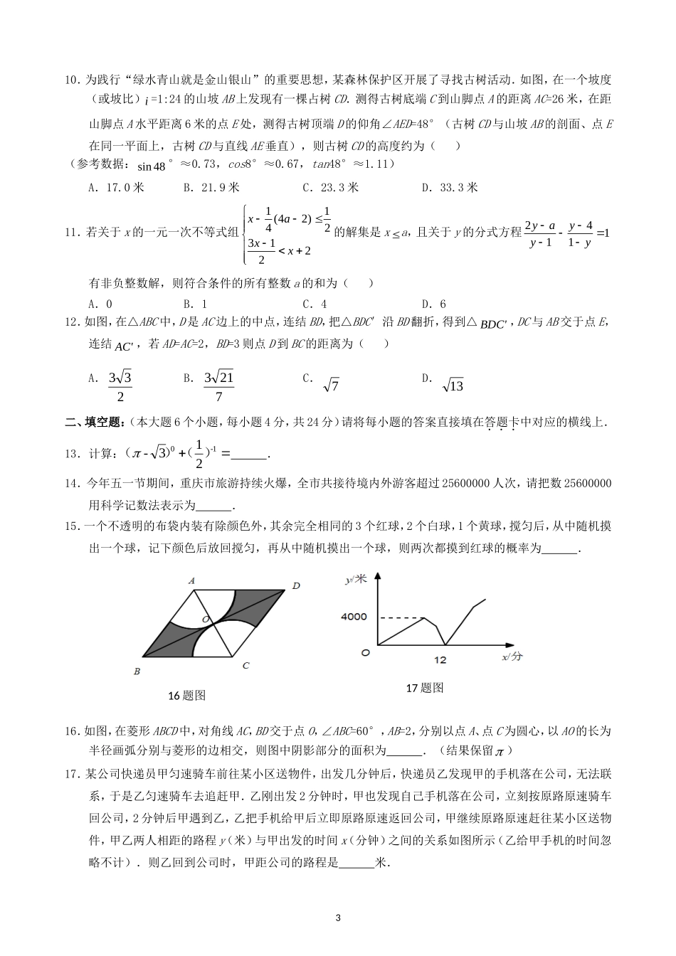 重庆市2019年中考数学真题试题（A卷）.doc_第3页