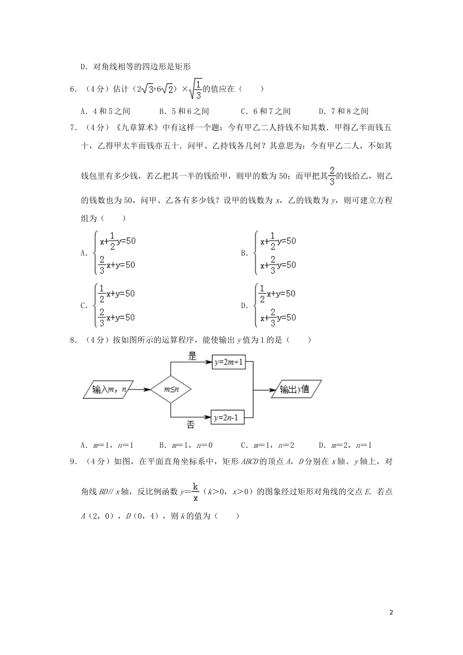 重庆市2019年中考数学真题试题（A卷，含解析）.doc_第2页