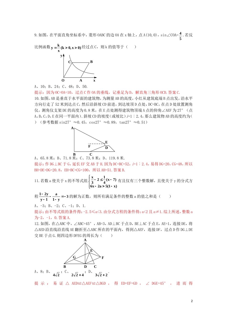 重庆市2019年中考数学真题试题（B卷，含解析）.doc_第2页