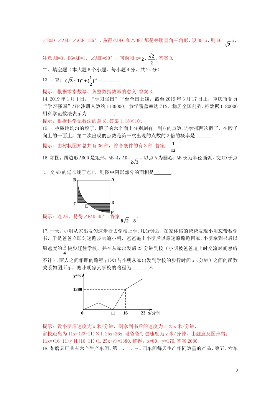 重庆市2019年中考数学真题试题（B卷，含解析）.doc_第3页