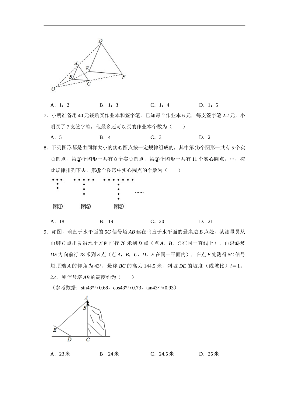 重庆市2020年中考数学试卷（B卷） 解析版.doc_第2页
