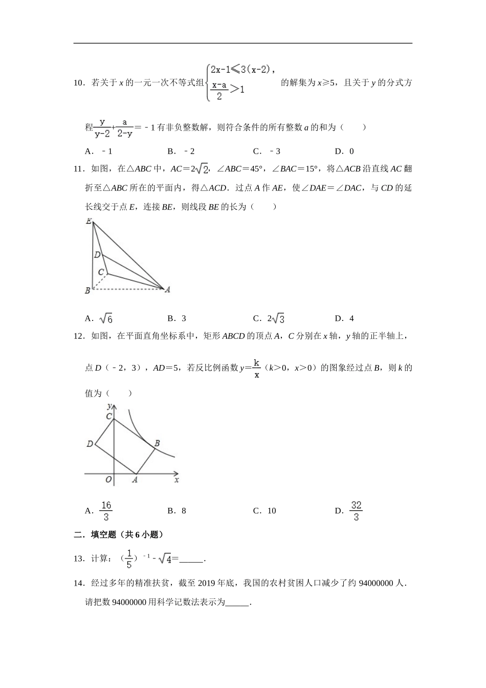 重庆市2020年中考数学试卷（B卷） 解析版.doc_第3页