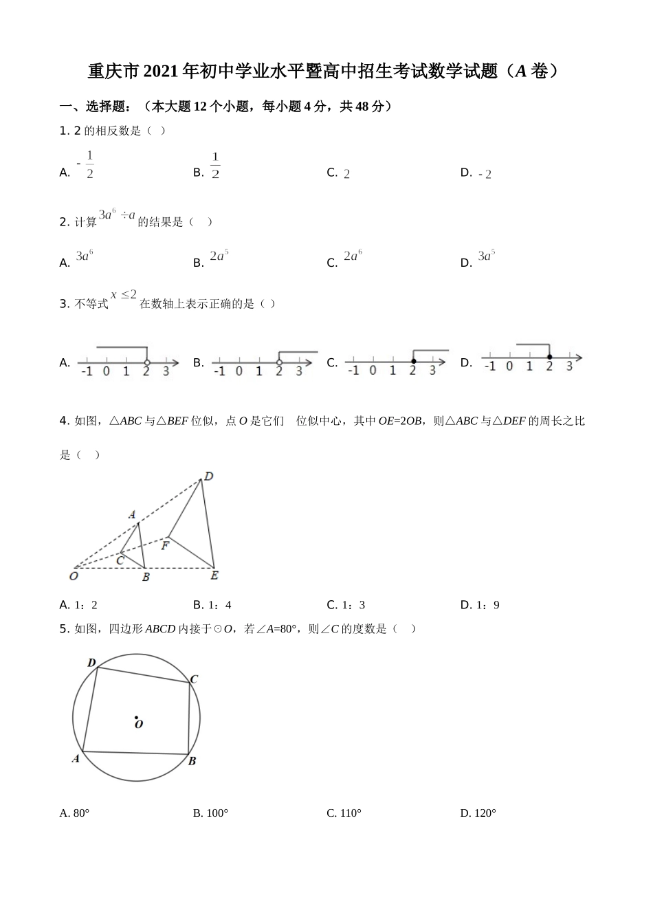 重庆市2021年中考数学真题(A卷)（原卷版）.doc_第1页