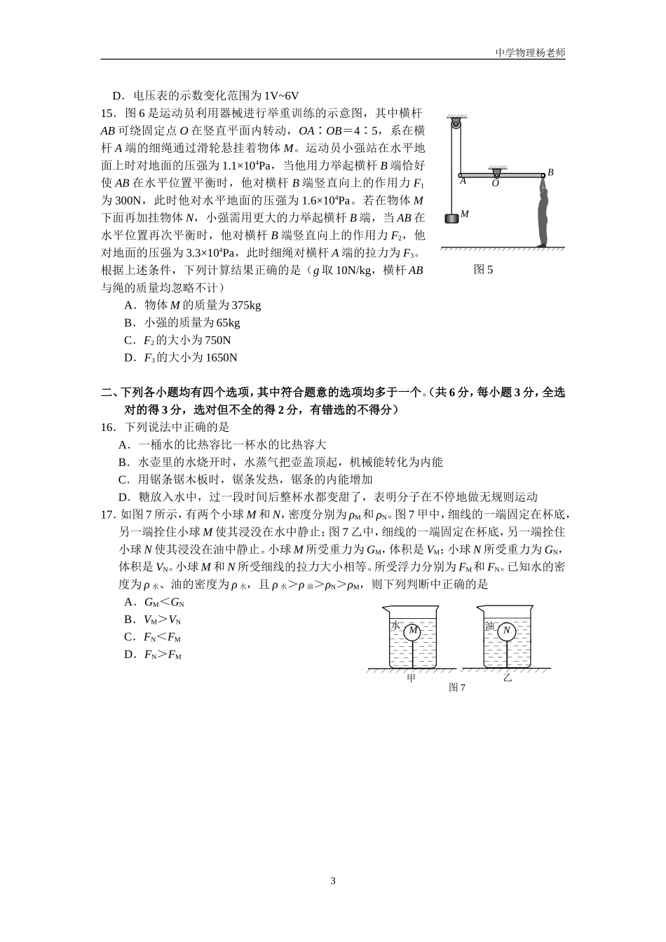 2007年北京市中考物理试题及答案.doc_第3页