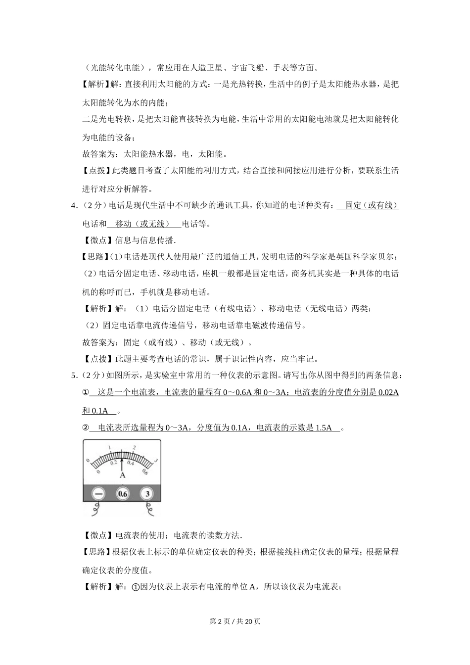 2007年广西桂林市中考物理试卷（课标卷）（教师版）.doc_第2页