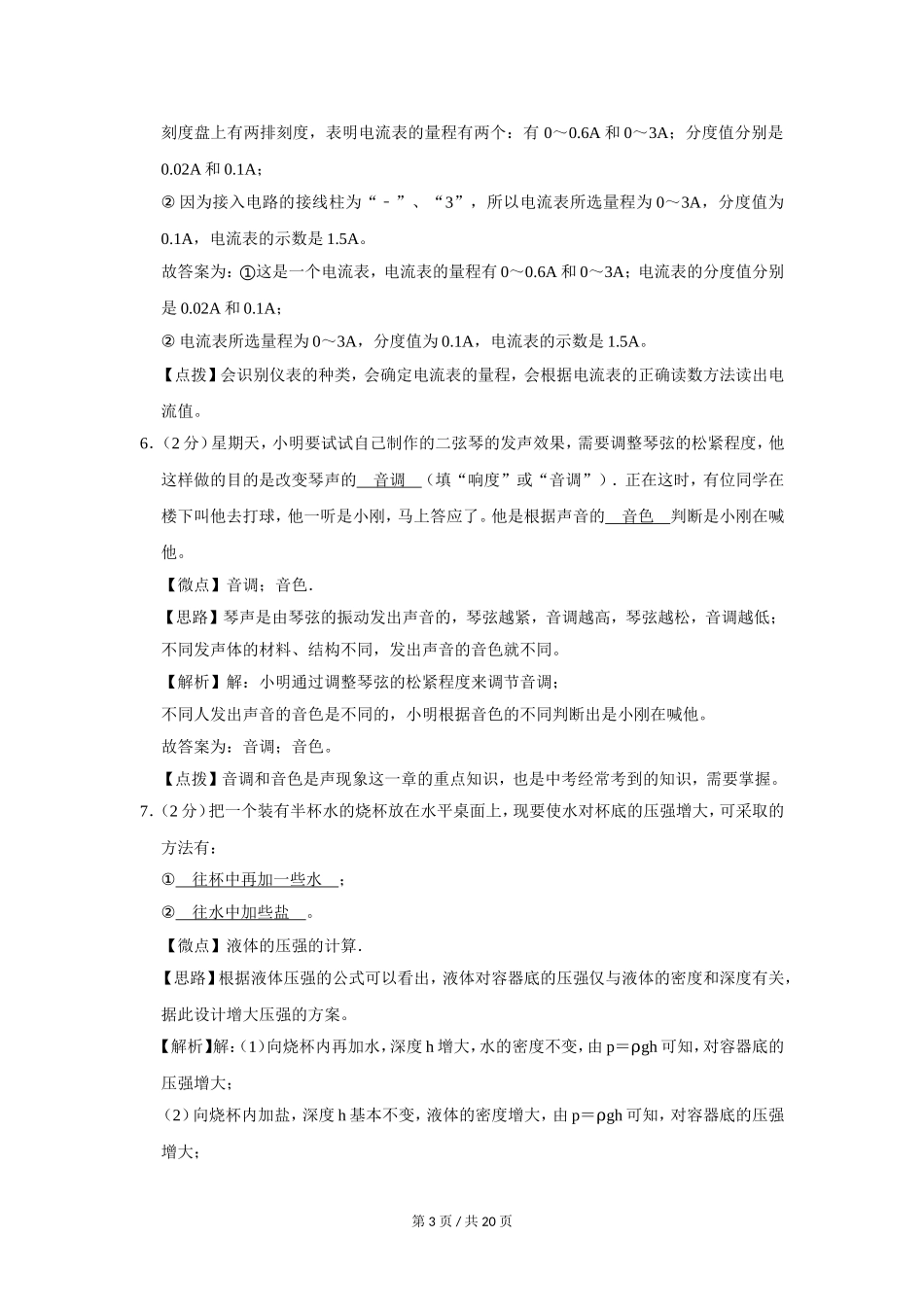 2007年广西桂林市中考物理试卷（课标卷）（教师版）.doc_第3页