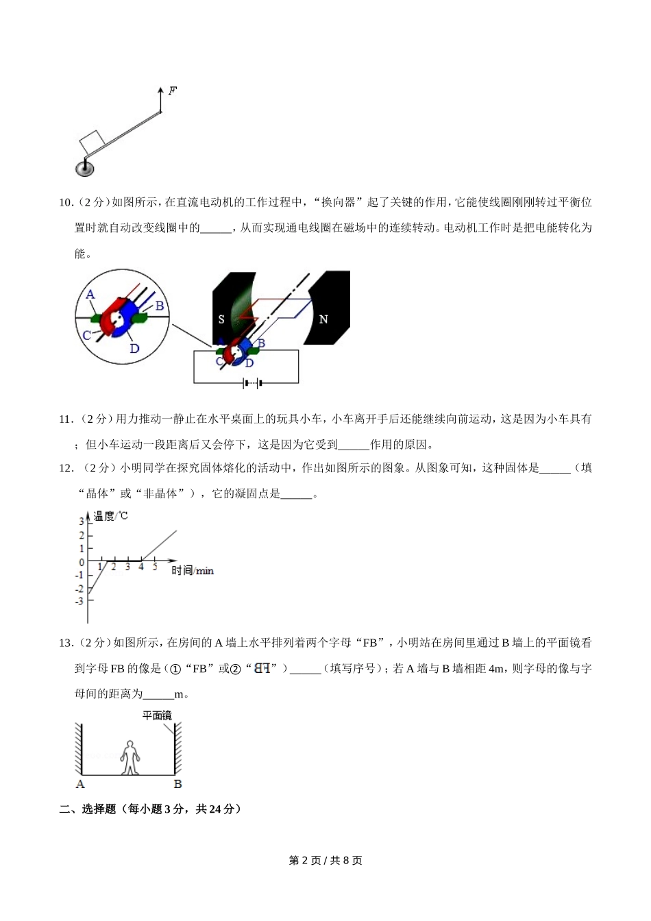 2007年广西桂林市中考物理试卷（课标卷）（学生版）.doc_第2页