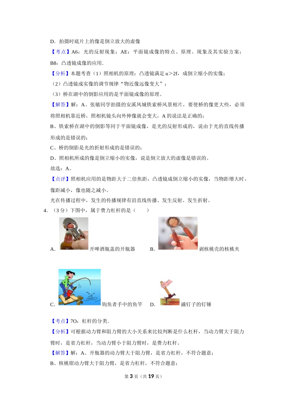 2007年湖北省黄冈市中考物理试卷（教师版）.doc_第3页