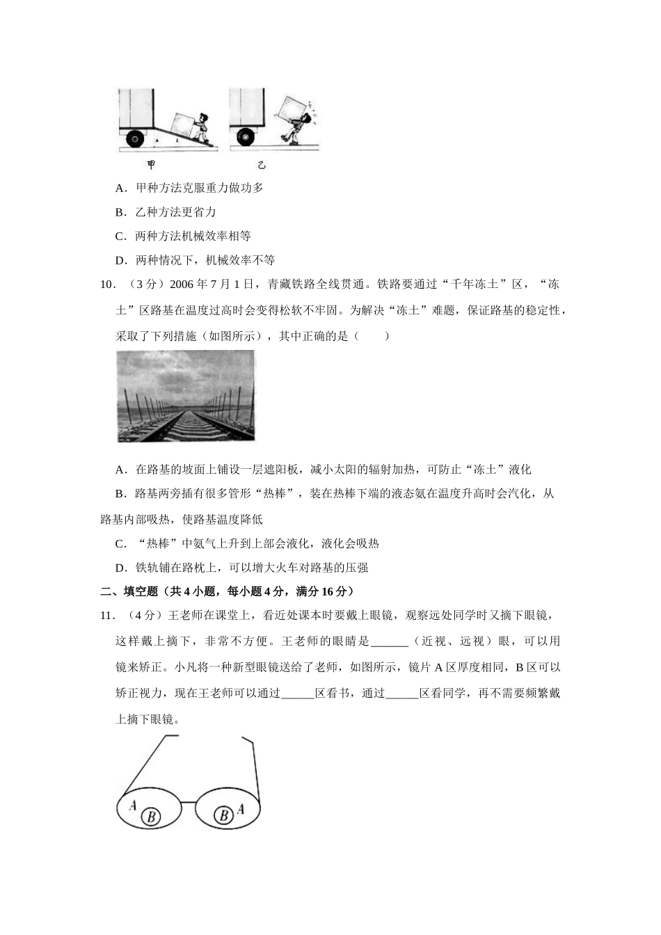 2007年湖北省黄冈市中考物理试卷（学生版）.doc_第3页