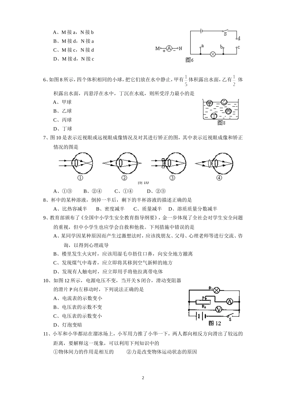2007年深圳市中考(物理部分)(含答案).doc_第2页
