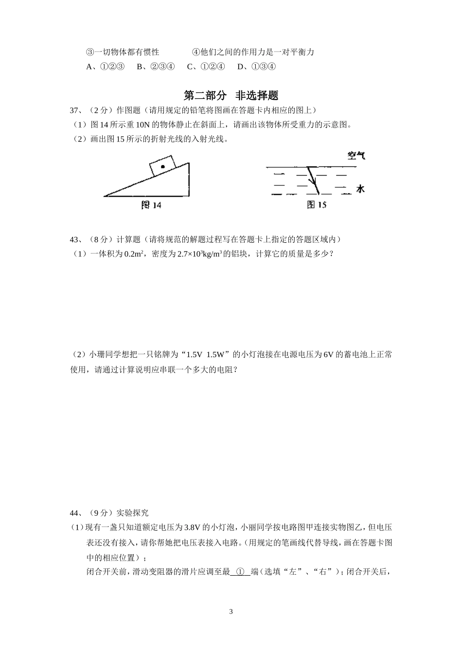 2007年深圳市中考(物理部分)(含答案).doc_第3页