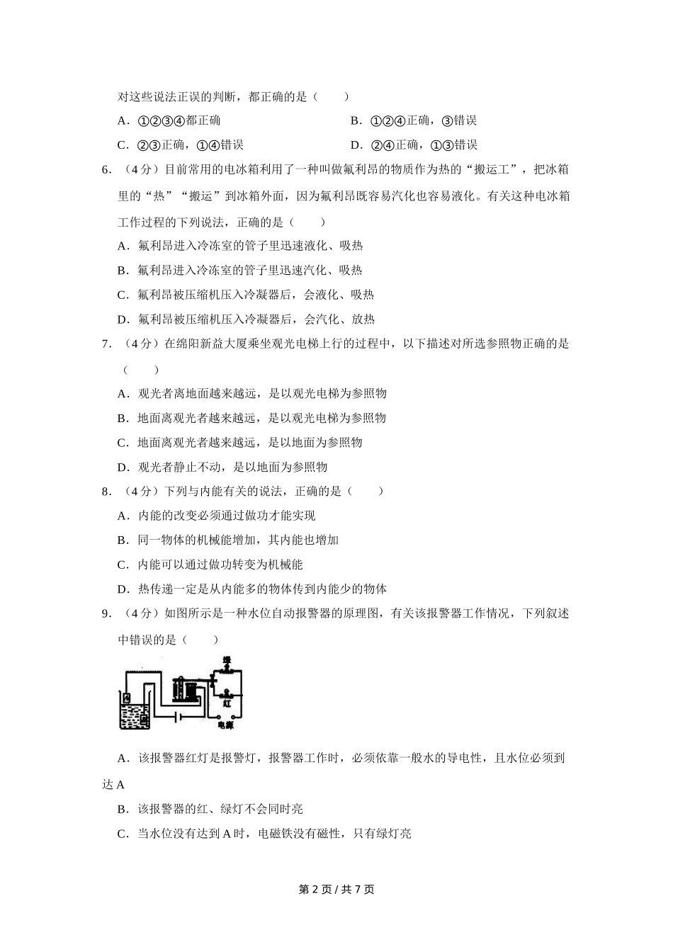 2007年四川省绵阳市中考物理试卷（学生版）  .doc_第2页