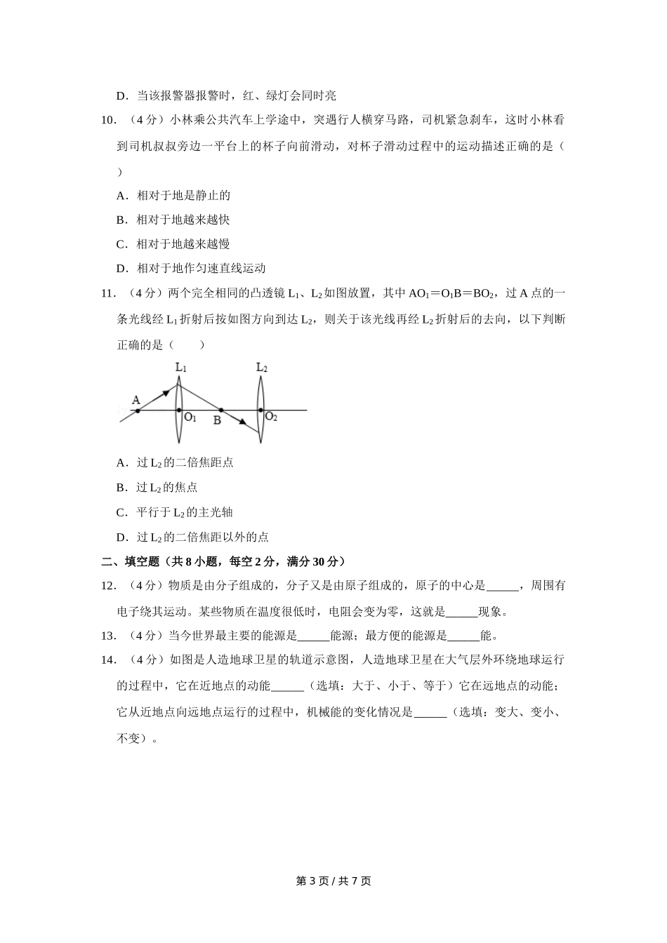 2007年四川省绵阳市中考物理试卷（学生版）  .doc_第3页