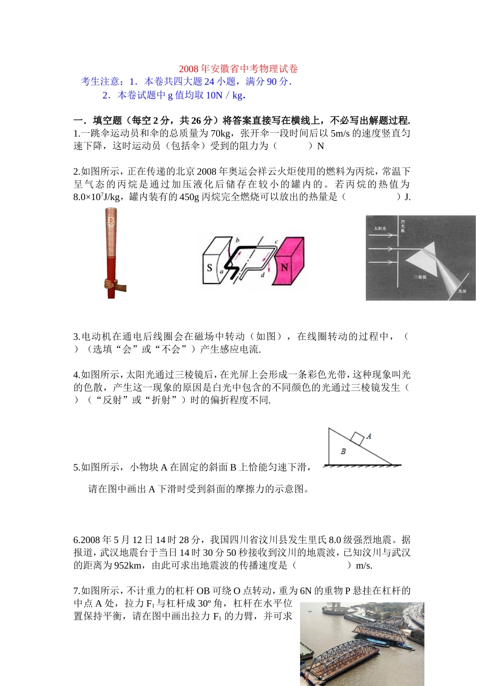 2008年安徽省中考物理试题及答案.doc_第1页