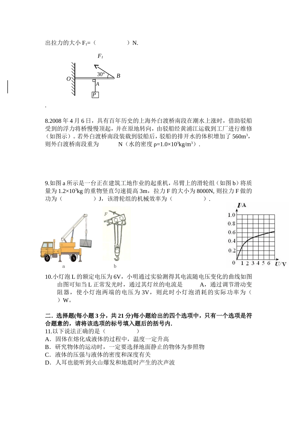 2008年安徽省中考物理试题及答案.doc_第2页