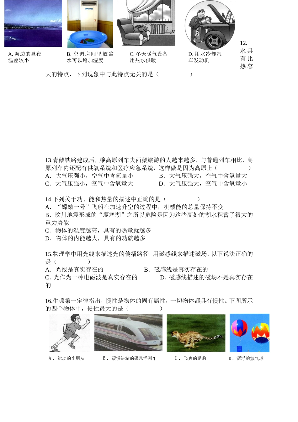 2008年安徽省中考物理试题及答案.doc_第3页