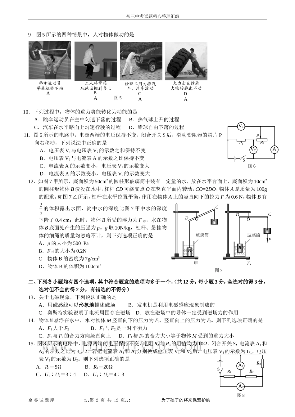 2008年北京市中考物理试题及答案.doc_第2页