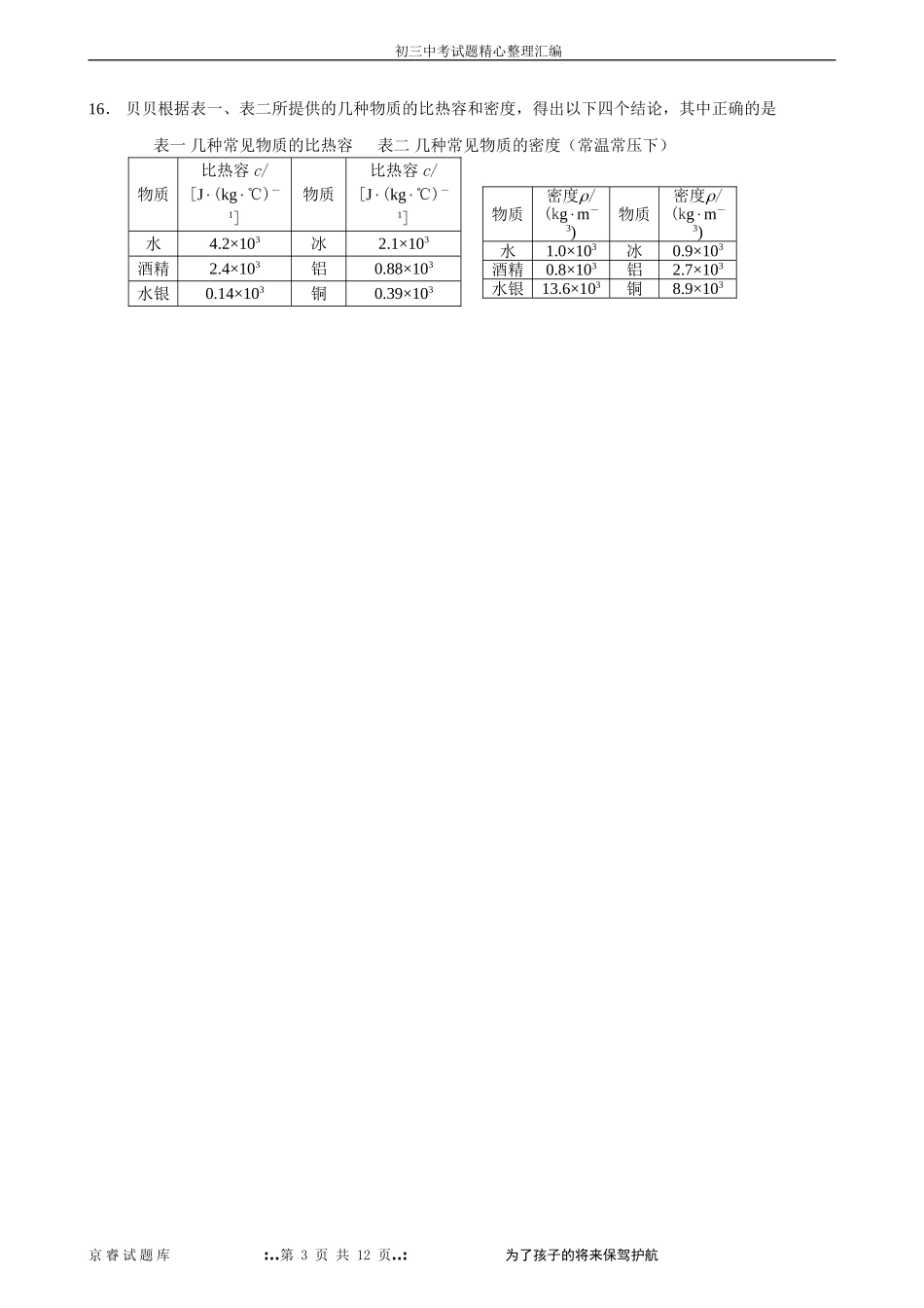 2008年北京市中考物理试题及答案.doc_第3页