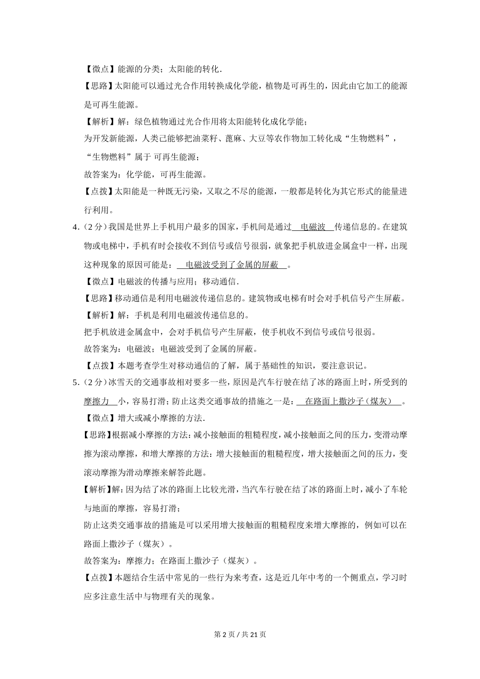 2008年广西桂林市中考物理试卷（教师版）.doc_第2页