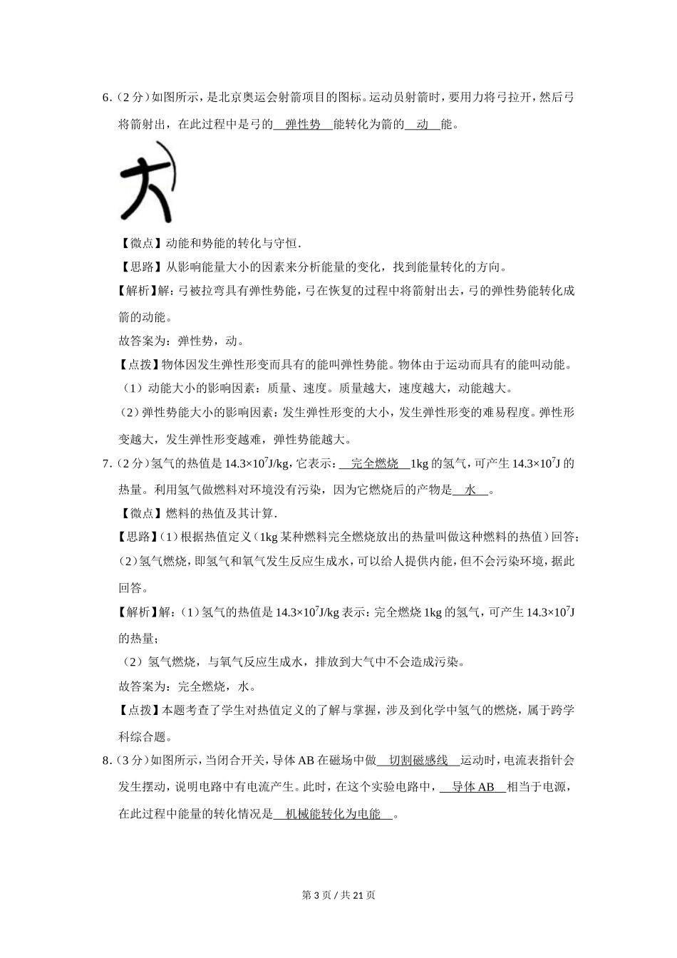 2008年广西桂林市中考物理试卷（教师版）.doc_第3页