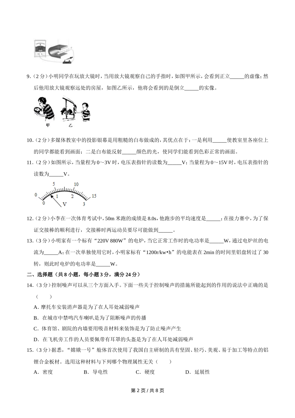 2008年广西桂林市中考物理试卷（学生版）.doc_第2页