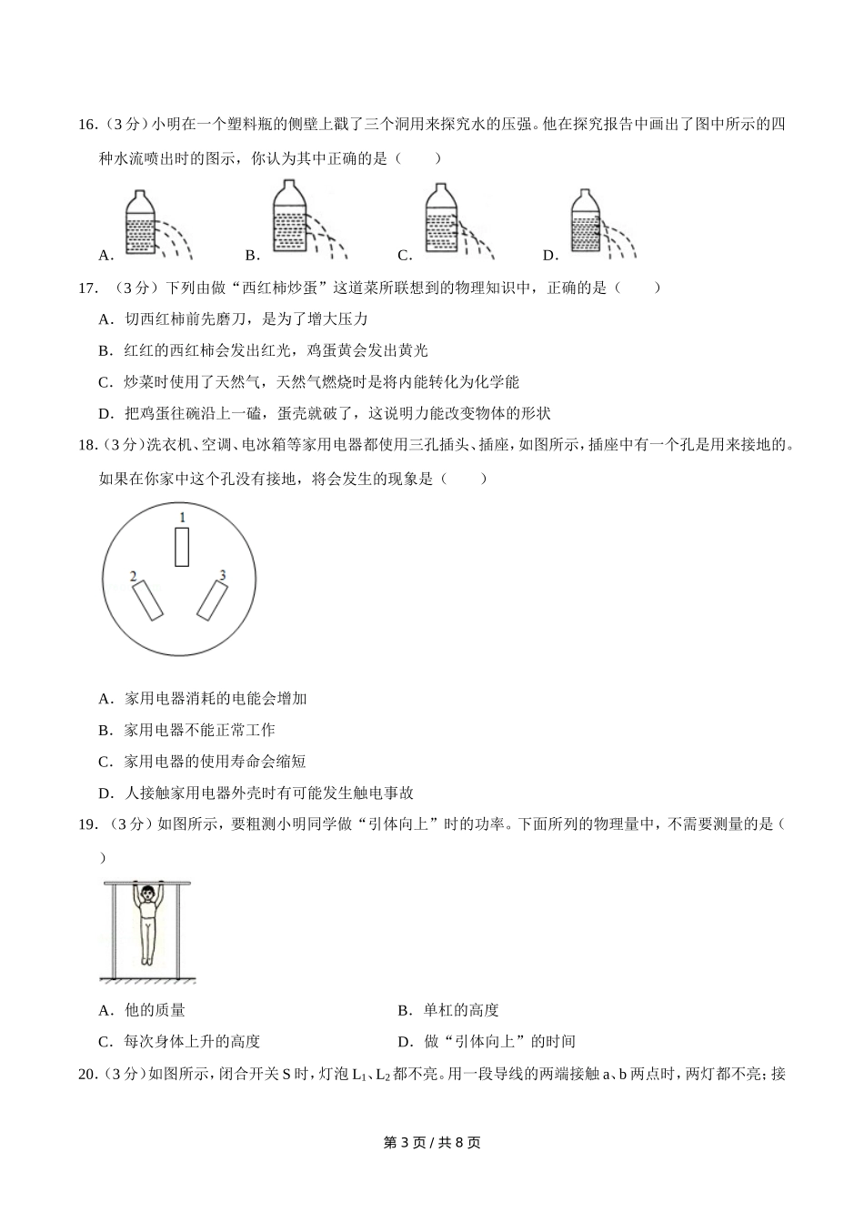 2008年广西桂林市中考物理试卷（学生版）.doc_第3页