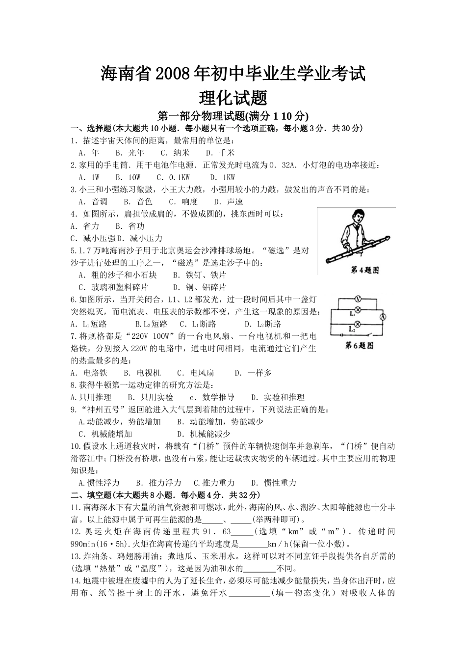 2008年海南中考物理试题及答案.doc_第1页