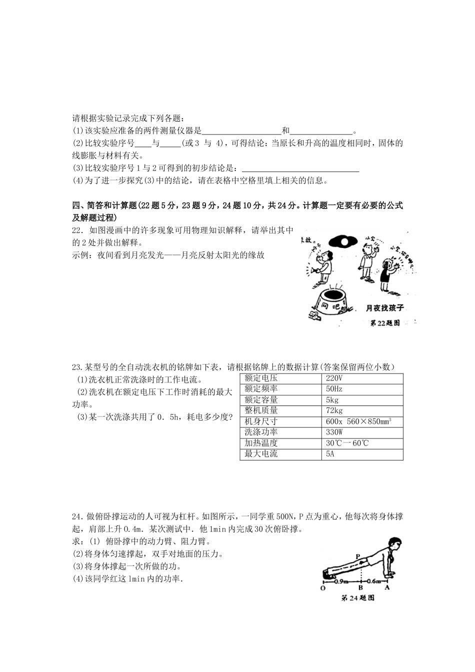 2008年海南中考物理试题及答案.doc_第3页