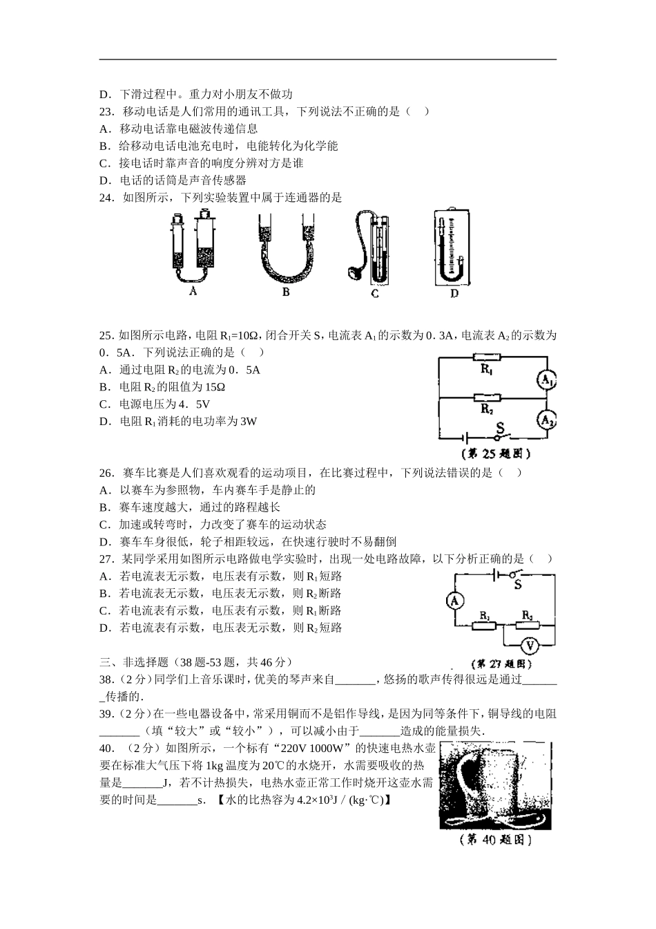 2008年黑龙江省哈尔滨市中考物理及答案.doc_第2页