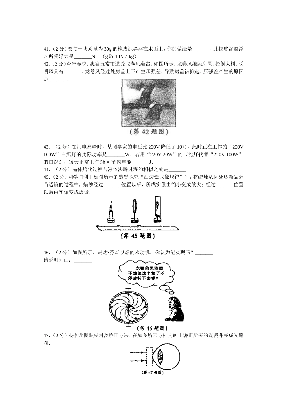 2008年黑龙江省哈尔滨市中考物理及答案.doc_第3页