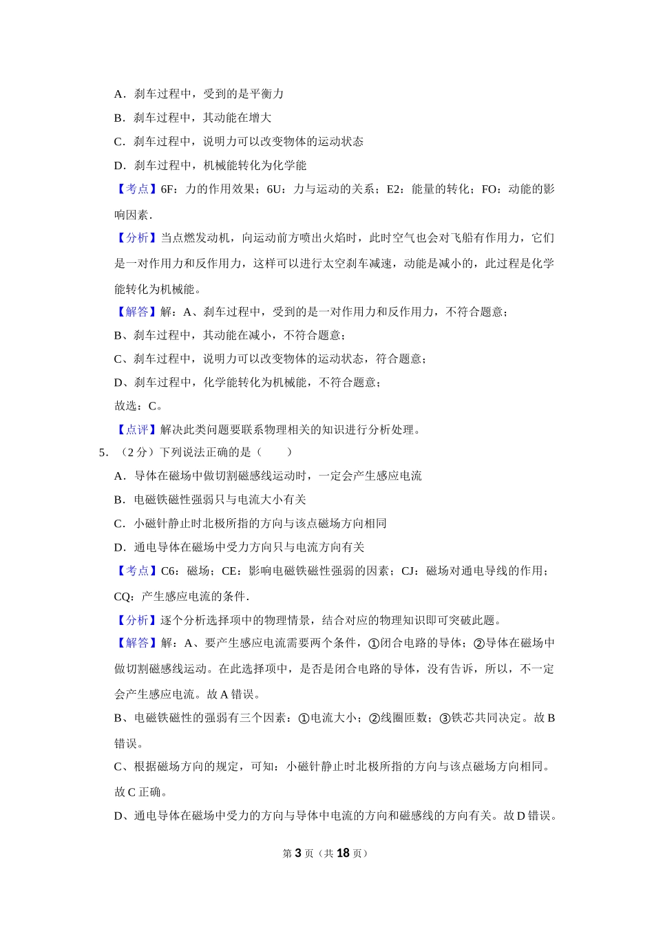 2008年湖北省黄冈市中考物理试卷（教师版）.doc_第3页