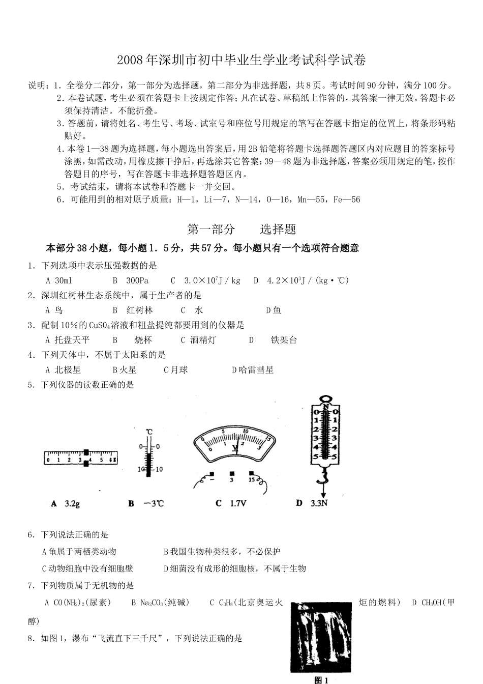 2008年深圳市中考(物理部分)(含答案).doc_第1页