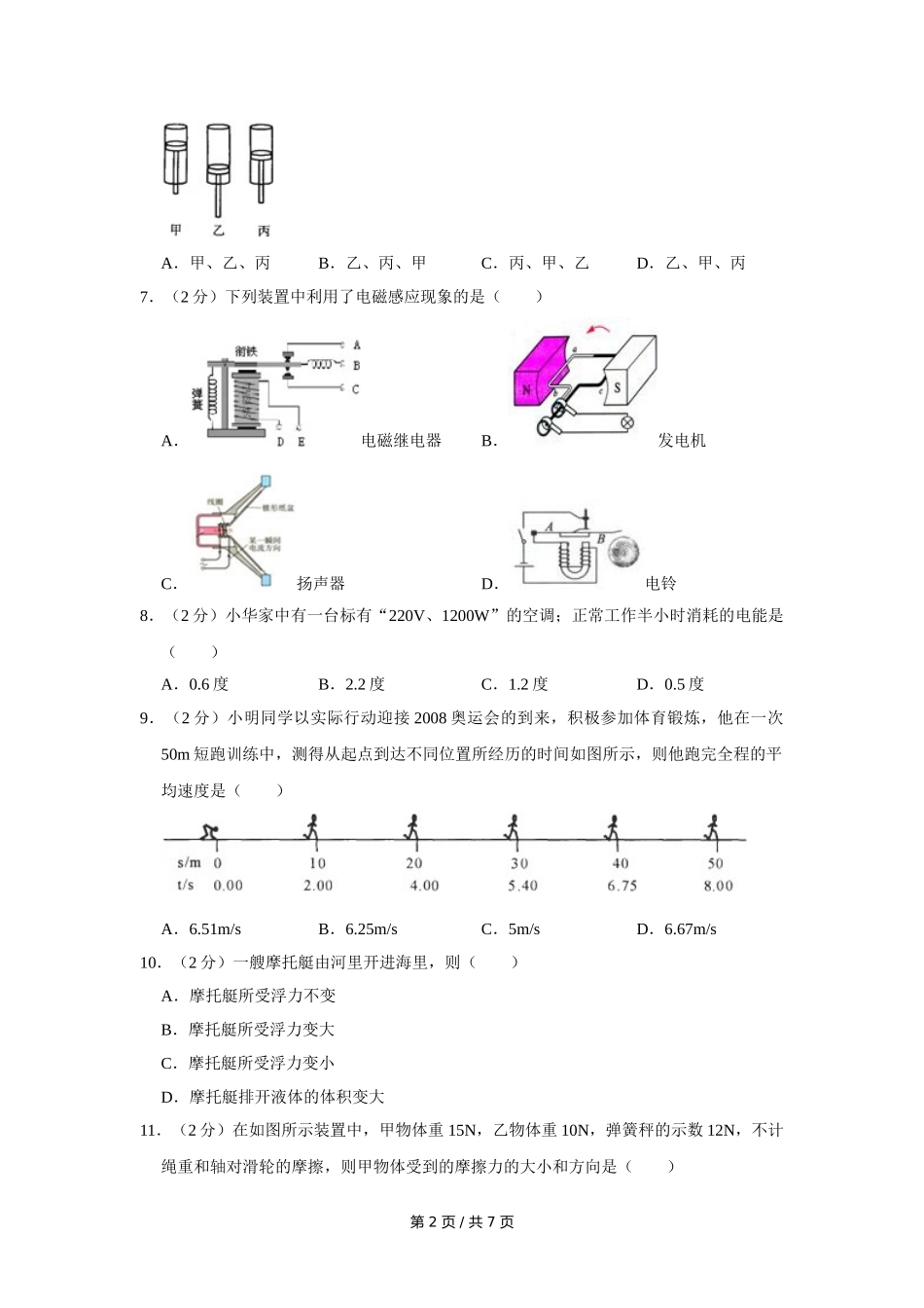 2008年四川省绵阳市中考物理试卷（学生版）  .doc_第2页