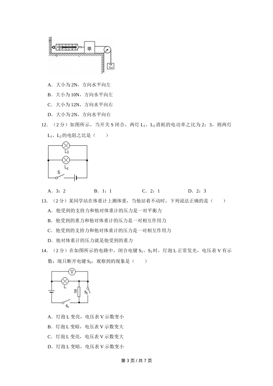 2008年四川省绵阳市中考物理试卷（学生版）  .doc_第3页