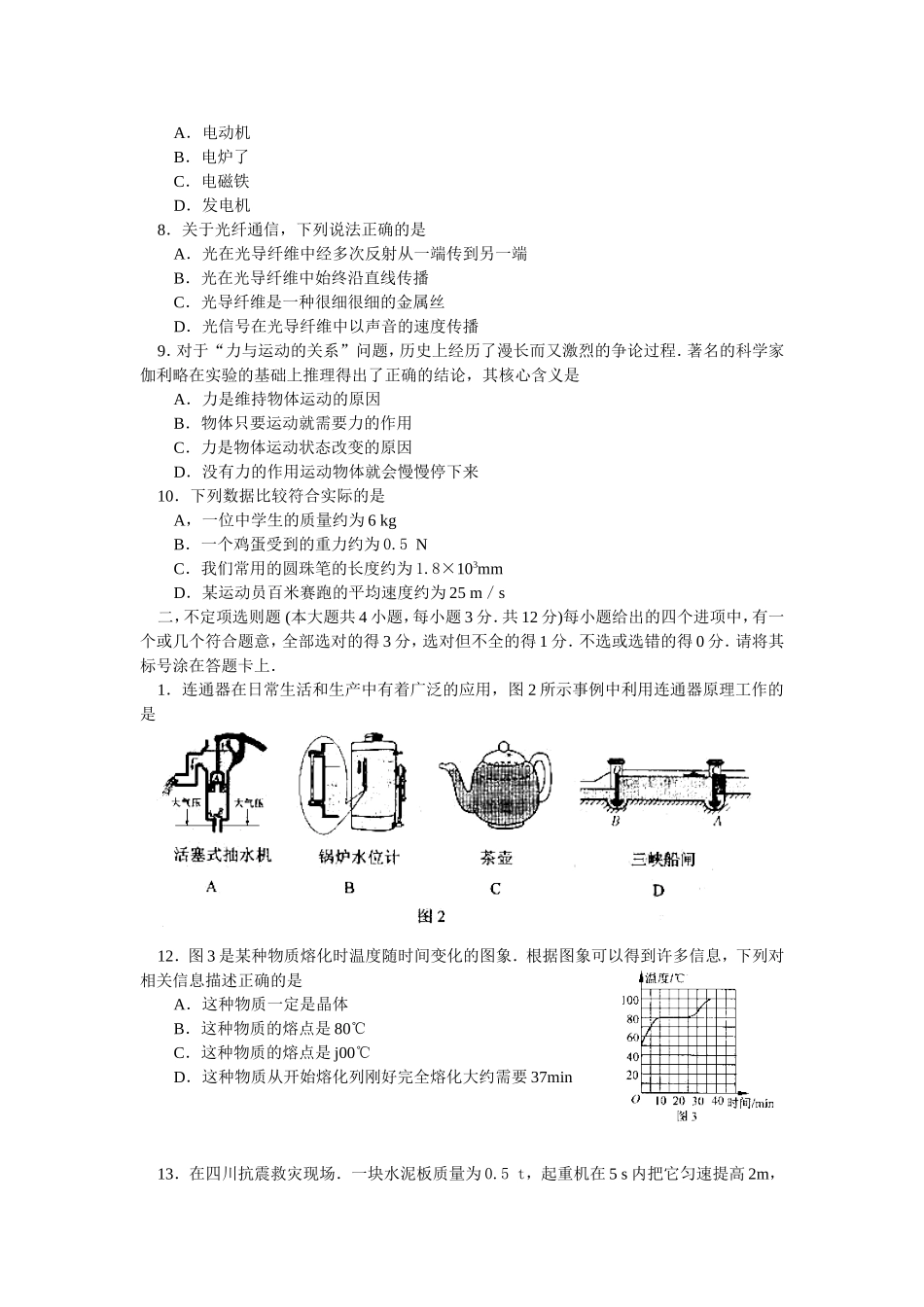 2008年天津市中考物理试题及答案.doc_第2页