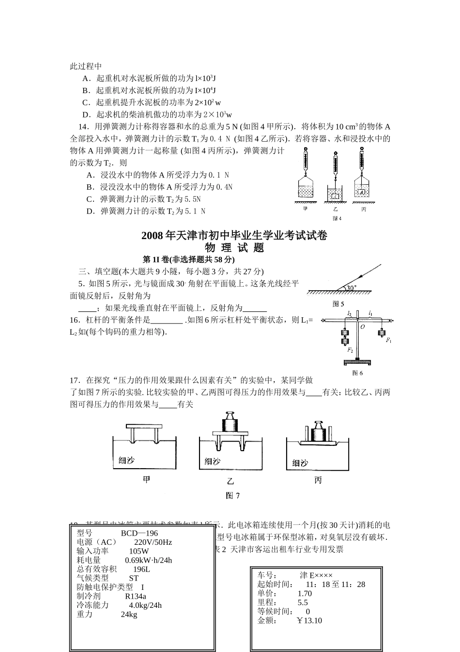 2008年天津市中考物理试题及答案.doc_第3页