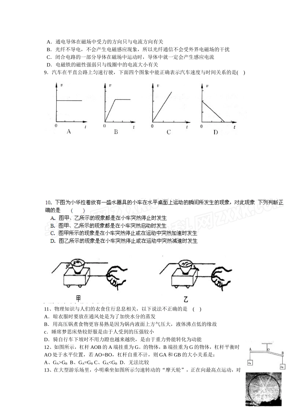 2008年镇江市中考物理试题(word版-含答案).doc_第2页