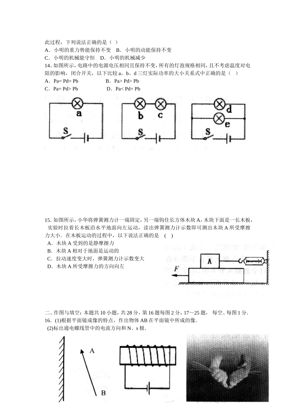 2008年镇江市中考物理试题(word版-含答案).doc_第3页