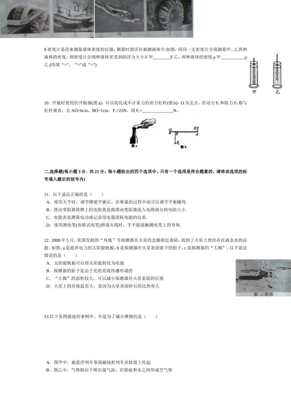 2009年安徽省中考物理试题及答案.doc_第2页
