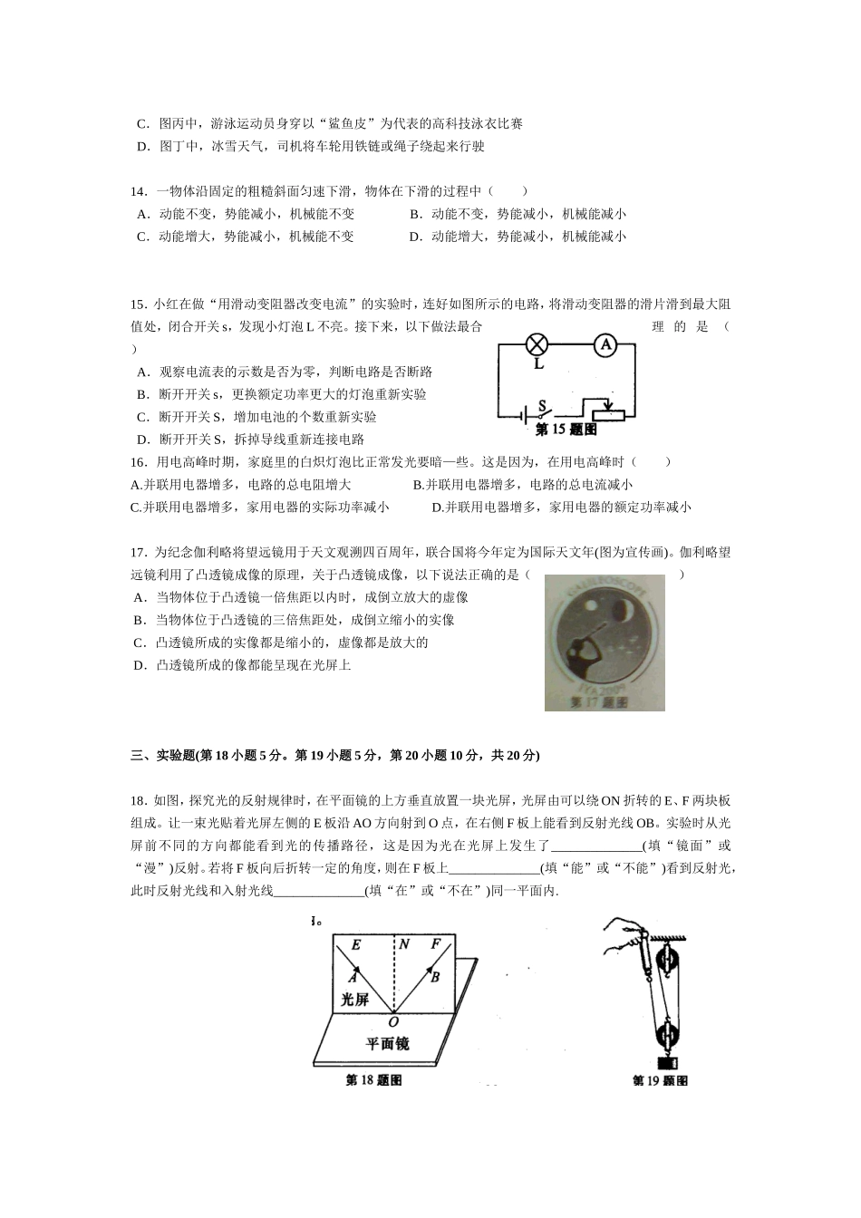 2009年安徽省中考物理试题及答案.doc_第3页
