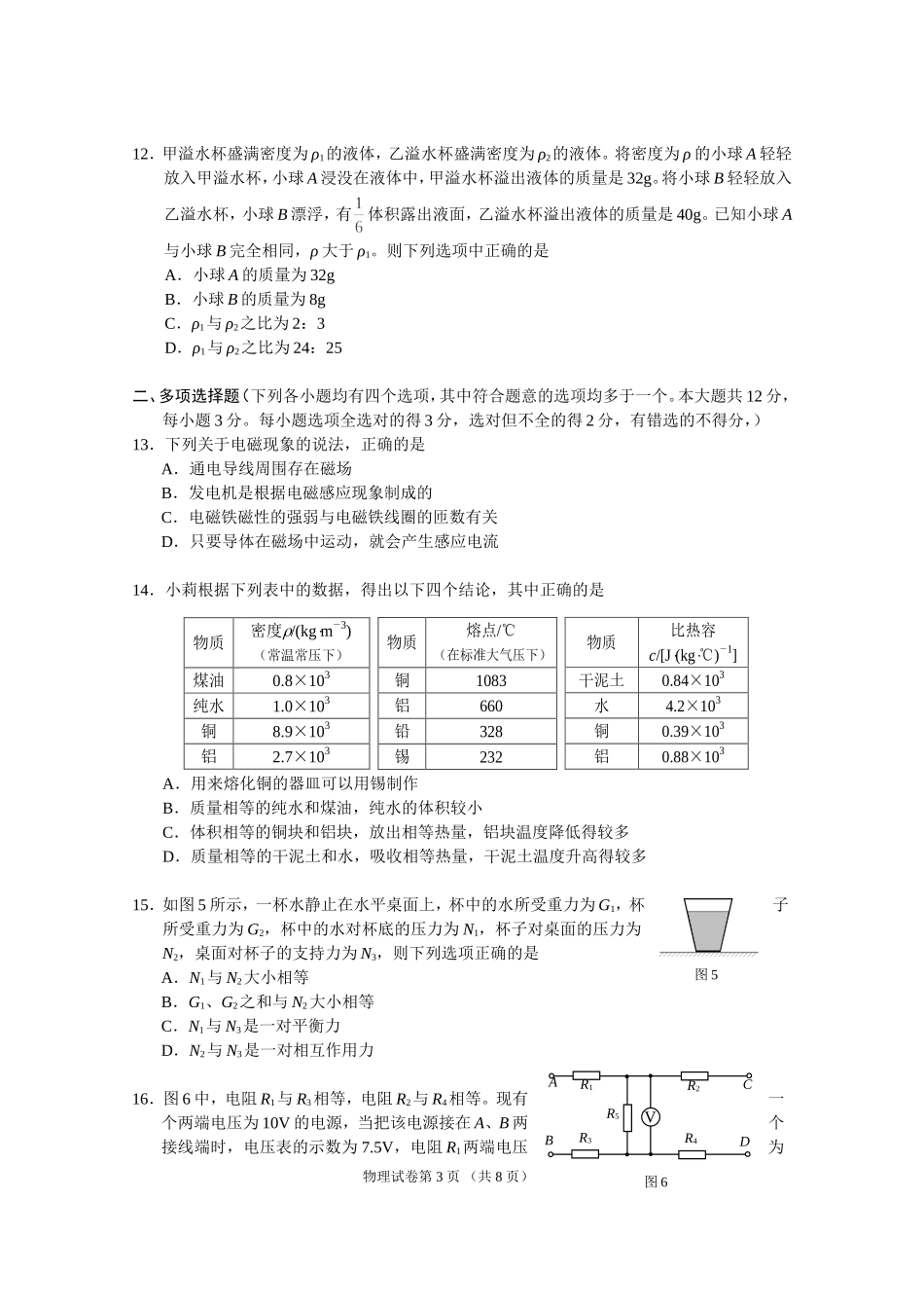 2009年北京市中考物理试题及答案.doc_第3页
