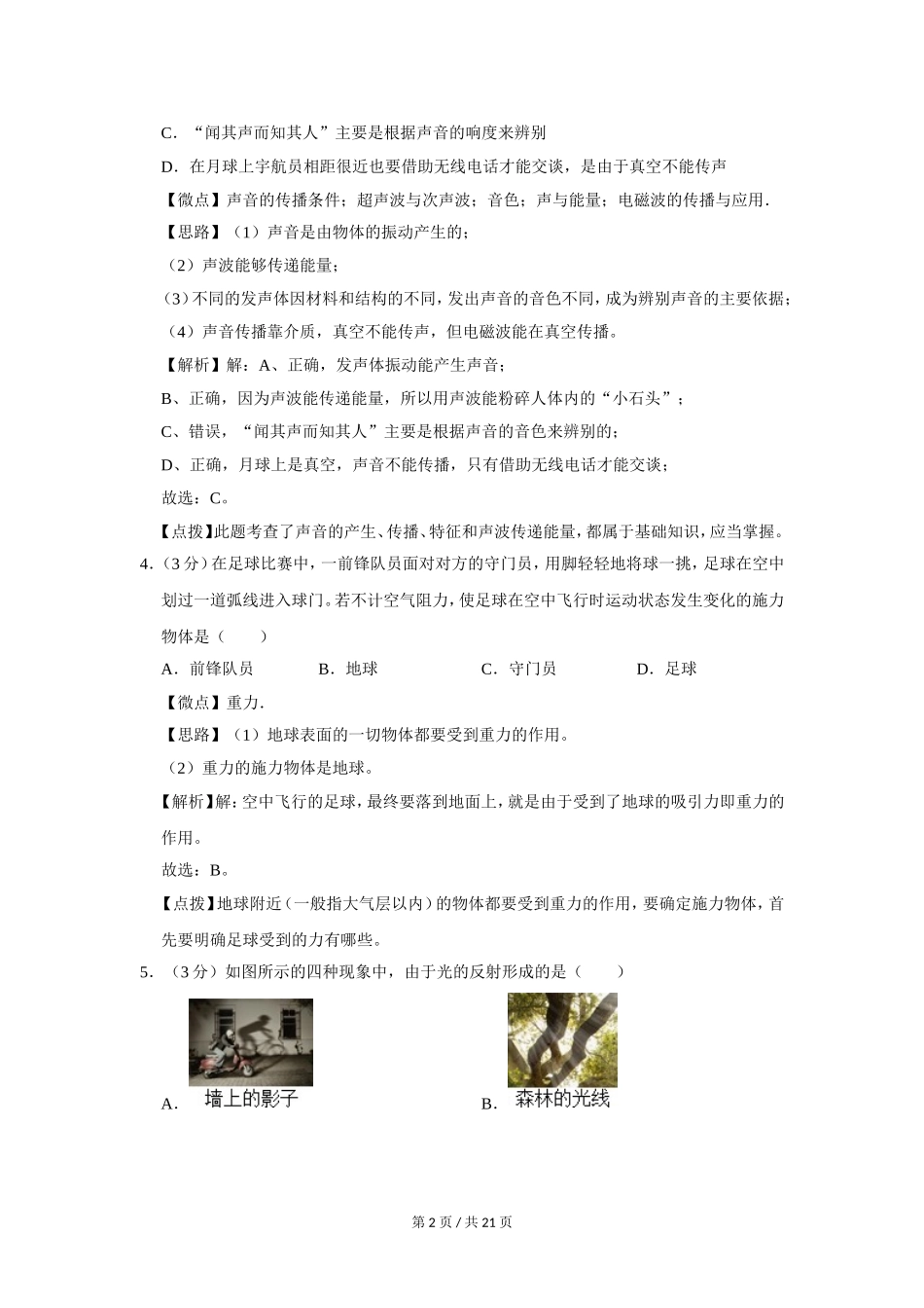 2009年广西桂林市中考物理试卷（教师版）.doc_第2页