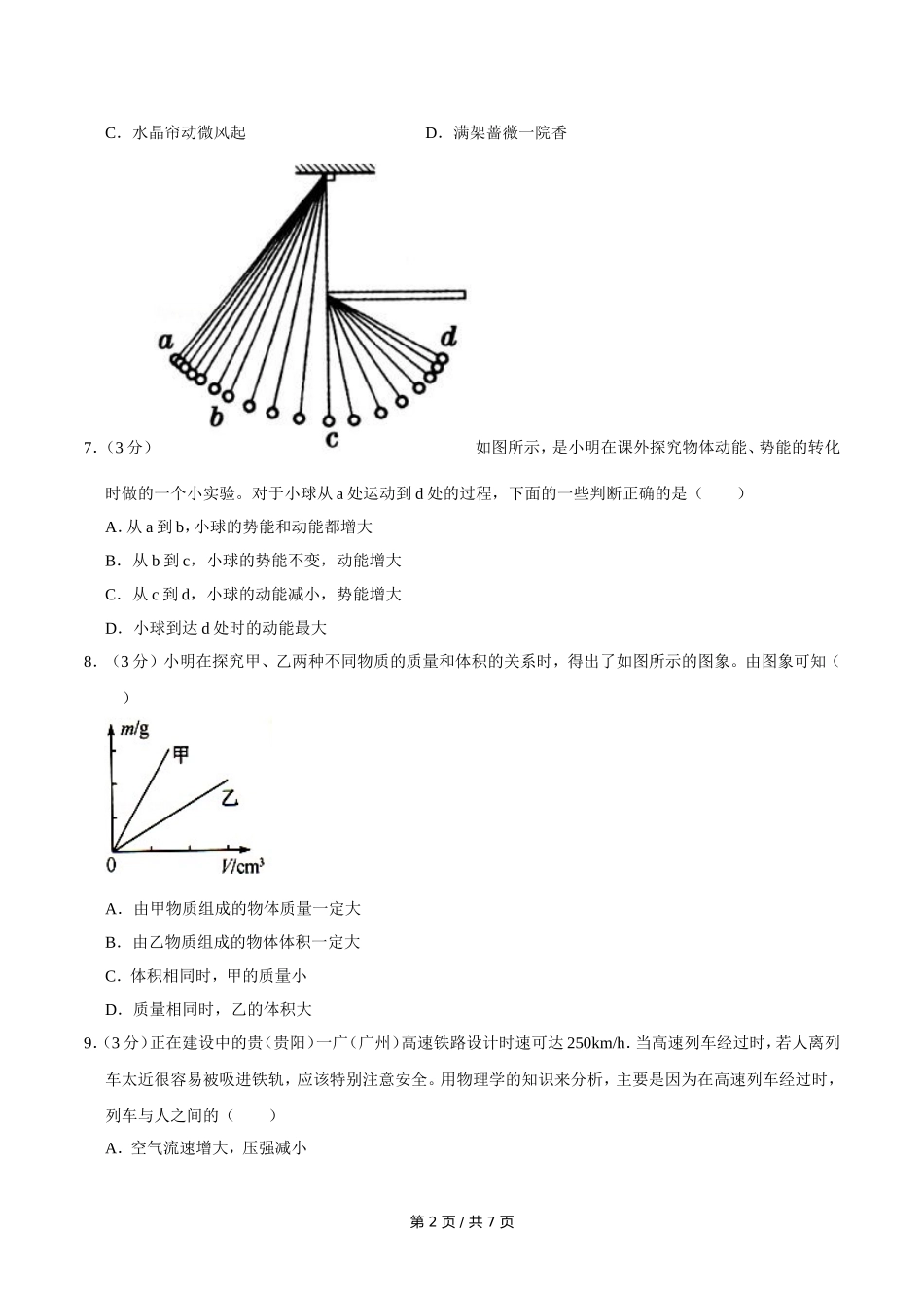 2009年广西桂林市中考物理试卷（学生版）.doc_第2页