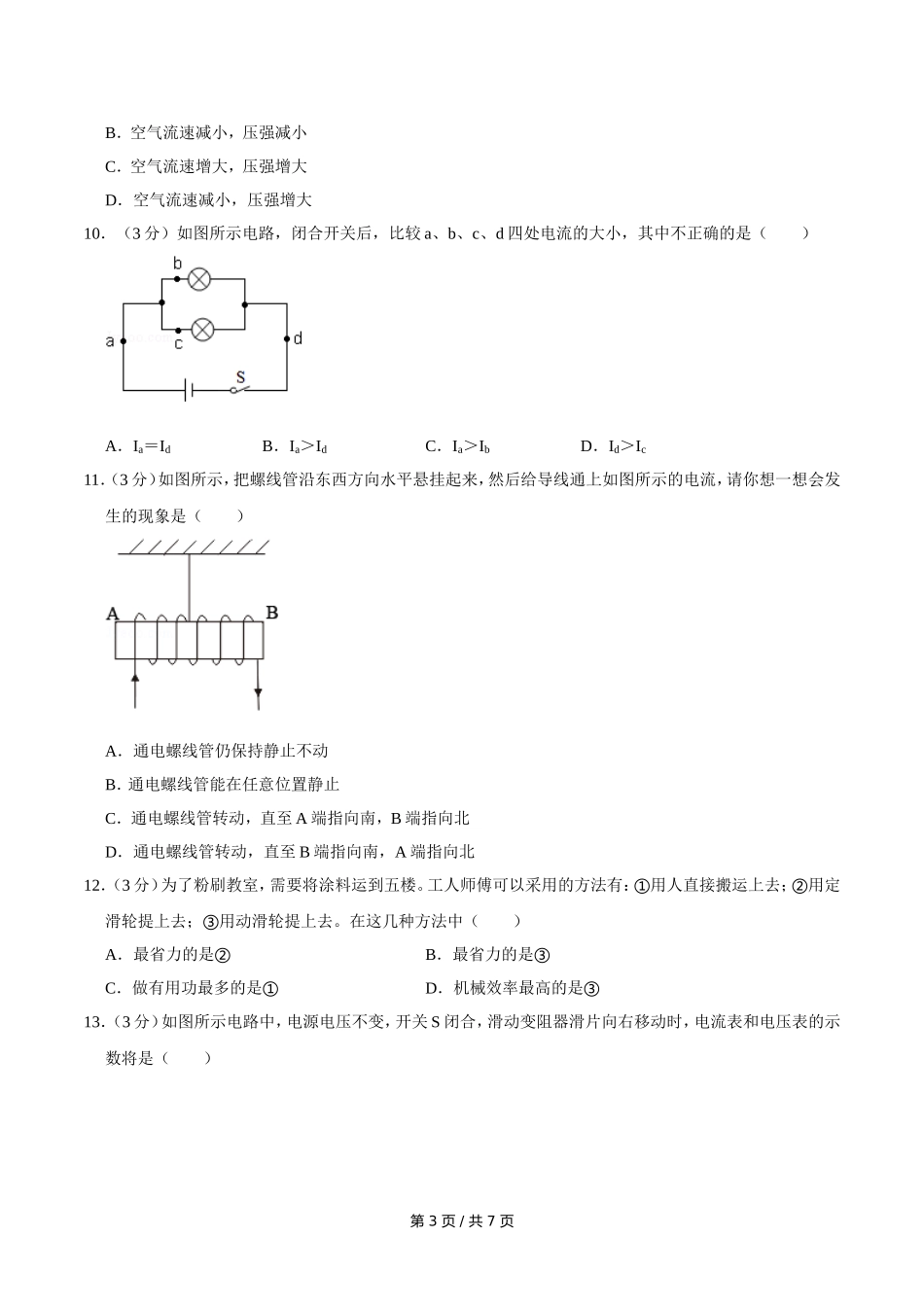 2009年广西桂林市中考物理试卷（学生版）.doc_第3页