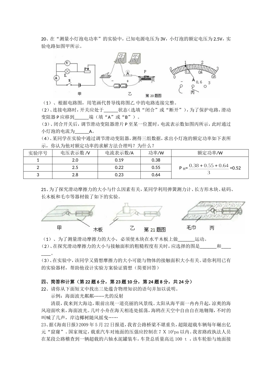 2009年海南中考物理试题及答案.doc_第3页