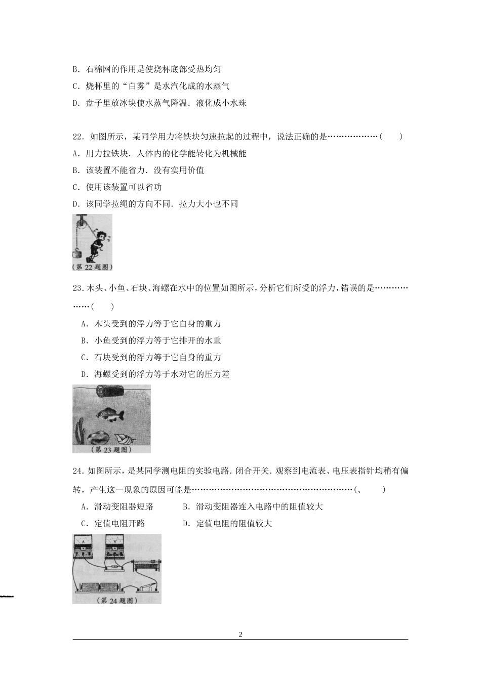 2009年黑龙江省哈尔滨市中考物理及答案.doc_第2页